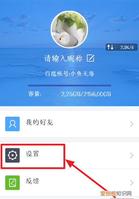 百度网盘怎么更改文件保存位置，百度网盘怎么更改保存路径位置