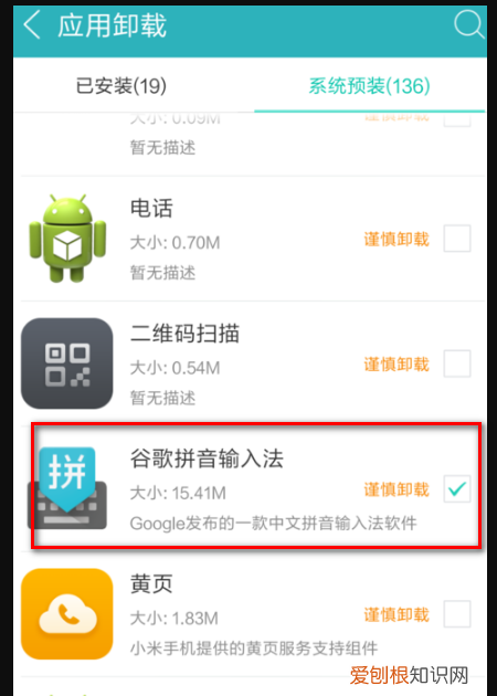 小米8自带预装软件怎么卸载,我想卸载小米自带的软件怎么做回来