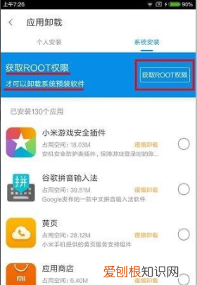 小米8自带预装软件怎么卸载,我想卸载小米自带的软件怎么做回来