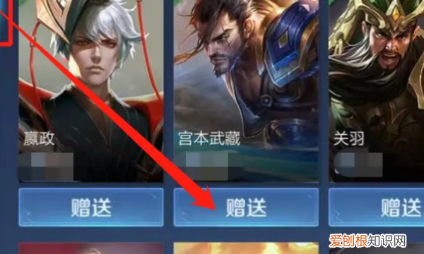 王者荣耀怎么给好友赠送英雄