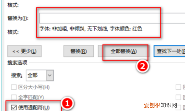 如何批量修改word的数字格式