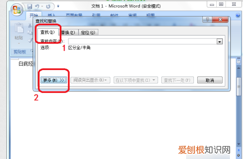 如何批量修改word的数字格式