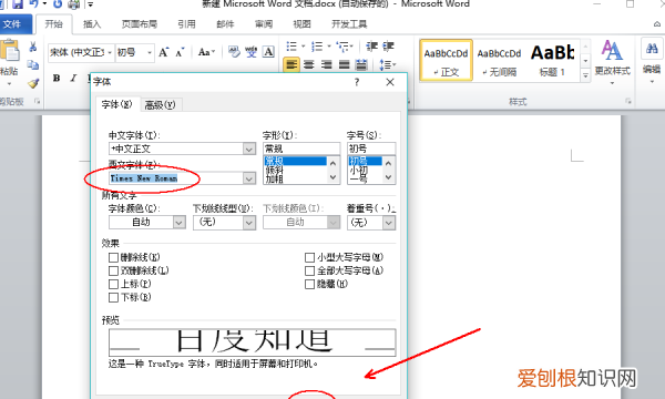 如何批量修改word的数字格式