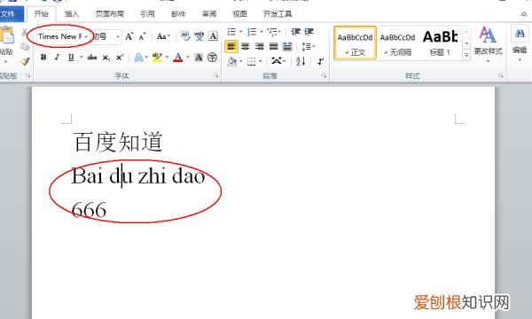 如何批量修改word的数字格式