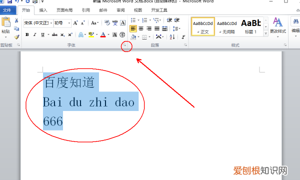 如何批量修改word的数字格式