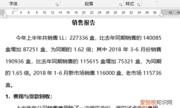 如何批量修改word的数字格式