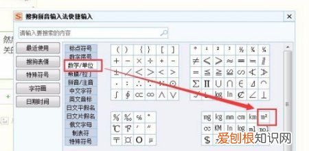 电脑平方米符号上可以如何打m2