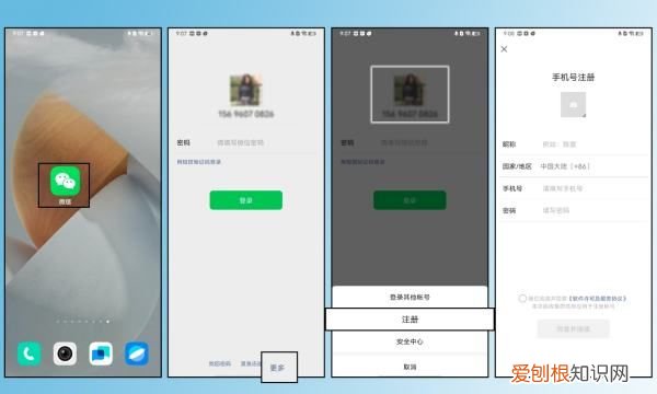 微信上可以如何注册新号，微信注册新号怎么注册不用手机号