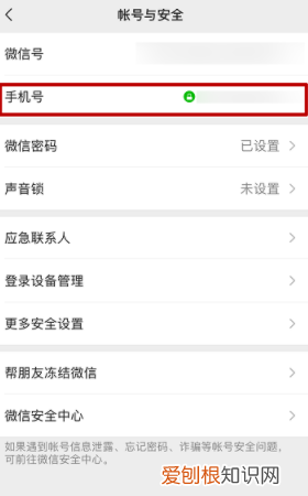 微信怎么换绑手机号，怎么换绑微信手机号码绑定