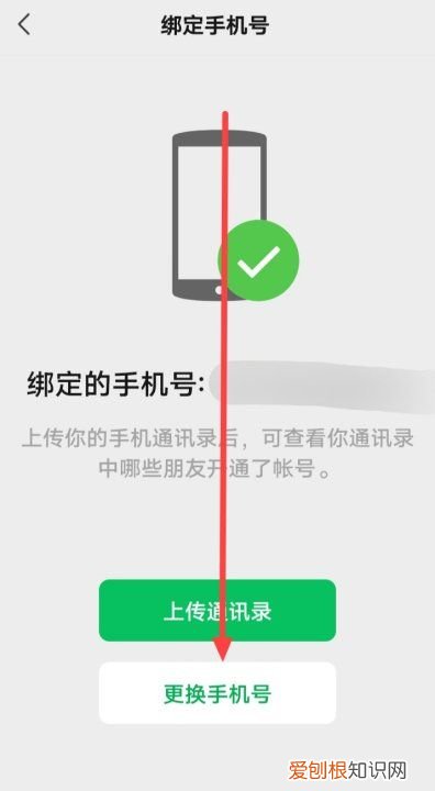 微信怎么换绑手机号，怎么换绑微信手机号码绑定