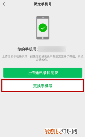 微信怎么换绑手机号，怎么换绑微信手机号码绑定