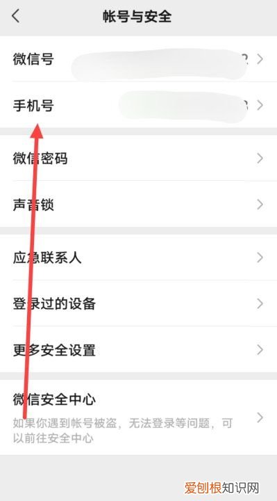 微信怎么换绑手机号，怎么换绑微信手机号码绑定