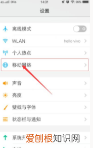 vivo手机怎么切换网络