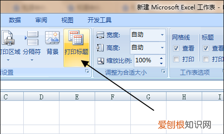 WPS表格分页打印怎么设置