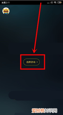 快手怎么开通直播,手机YY如何开启直播