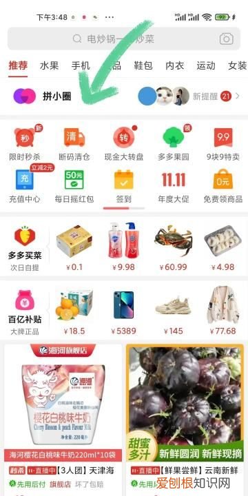 拼多多怎样删除好友,拼多多好友怎样进行删除