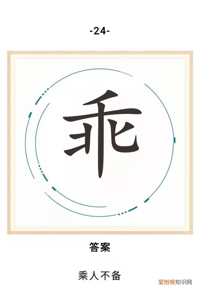 中国成语至少由几个汉字组成,中国的成语至少由几个汉字组成