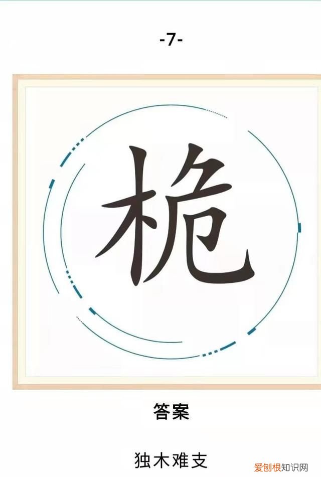 中国成语至少由几个汉字组成,中国的成语至少由几个汉字组成