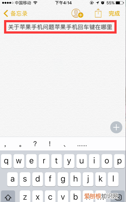 苹果手机回车键在哪里,苹果手机回车键怎么样打