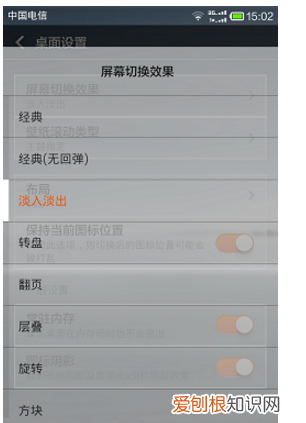 如何设置手机屏幕滑动的切换效果