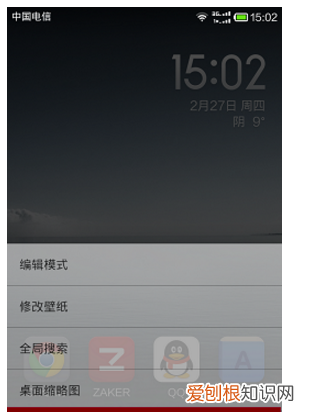 如何设置手机屏幕滑动的切换效果