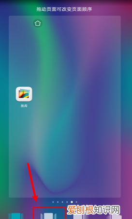 如何设置手机屏幕滑动的切换效果