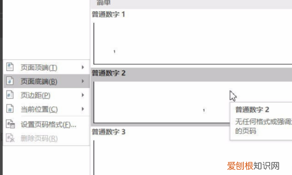 如何添加页码罗马数字,如何插入罗马数字的页码