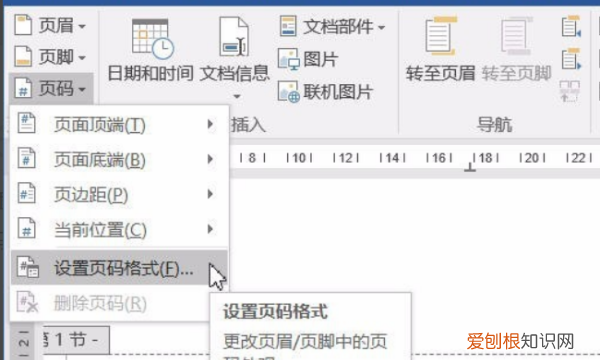 如何添加页码罗马数字,如何插入罗马数字的页码