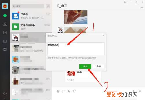 电脑微信怎么加好友，电脑版微信可以咋加好友