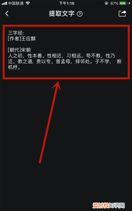手机如何扫描文字变成电子文档