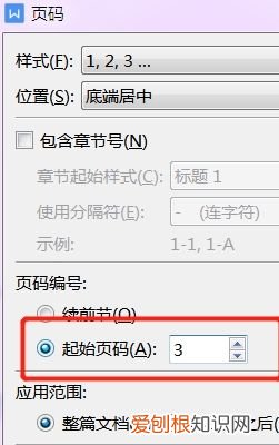 word修改页码怎么修改,怎么修改WORD文档的名称