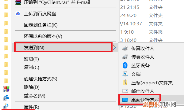 电脑怎么创建桌面快捷方式