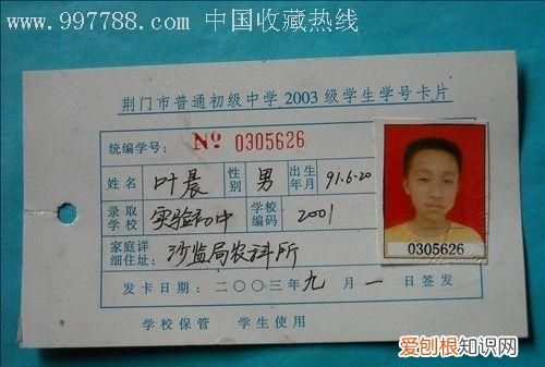 班内学号是什么意思,中考完填学号是什么意思