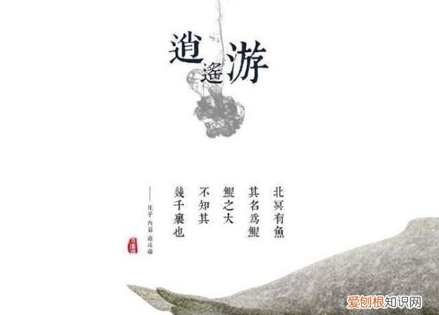 北冥有鱼,其名为鲲,后面是什么?