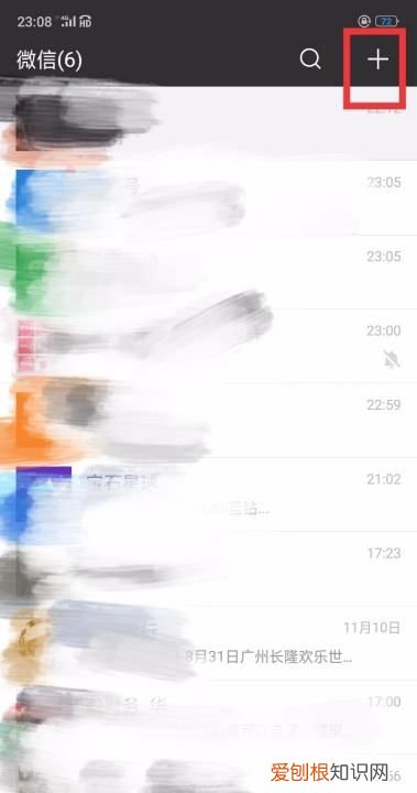 微信群没保存通讯录如何进行找回