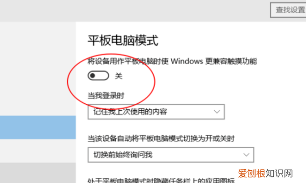 电脑平板模式怎样用，电脑怎么设置护眼模式