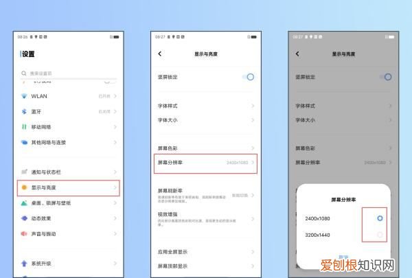 如何修改屏幕分辨率,手机如何调整屏幕分辨率16:9