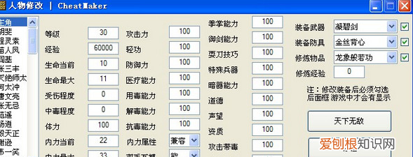 金庸群侠传5修改存档的方法，金庸群侠传怎么修改自己的属性