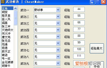 金庸群侠传5修改存档的方法，金庸群侠传怎么修改自己的属性