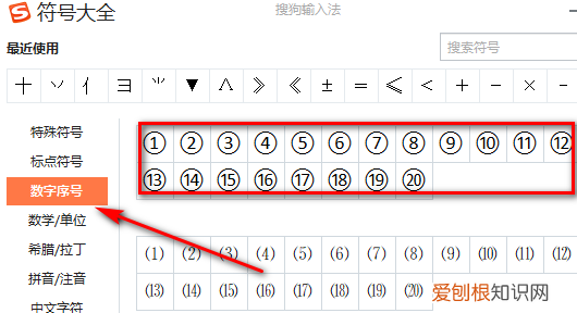 Word 如何输入带圈的数字