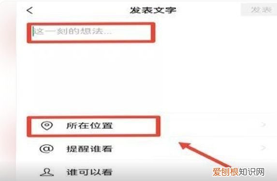 微信朋友圈怎么设置地址,微信朋友圈虚拟定位会封号吗