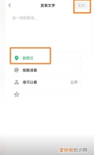 微信朋友圈怎么设置地址,微信朋友圈虚拟定位会封号吗