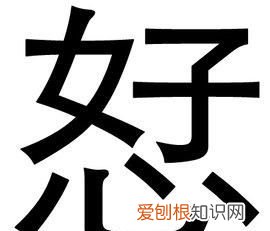 和烎一样的字有哪些