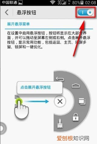 华为手机屏幕上有个圆圈是什么