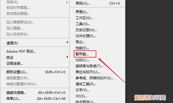ps打不开暂存盘已满要如何处理