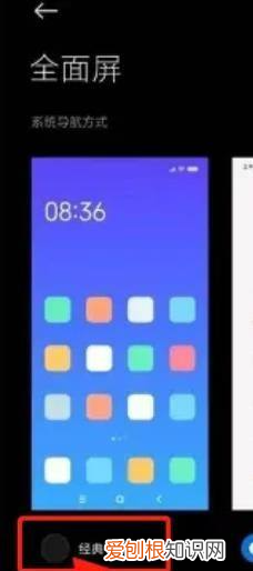 小米手机怎么在屏幕底部加按键