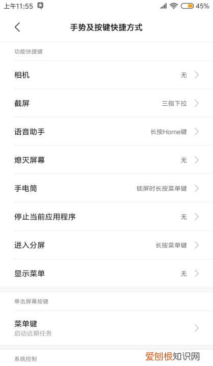 小米手机怎么在屏幕底部加按键
