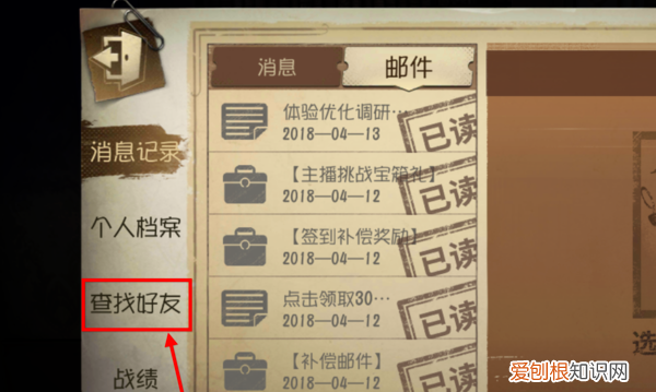 第五人格怎么加好友，第五人格怎么添加好友2022