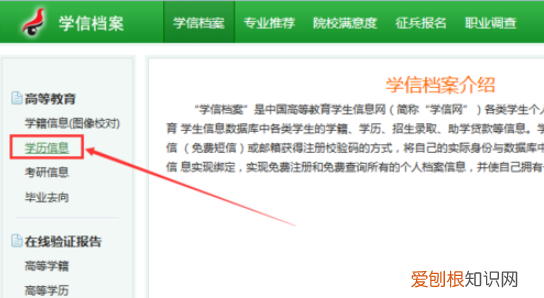 学历证书编号怎么查