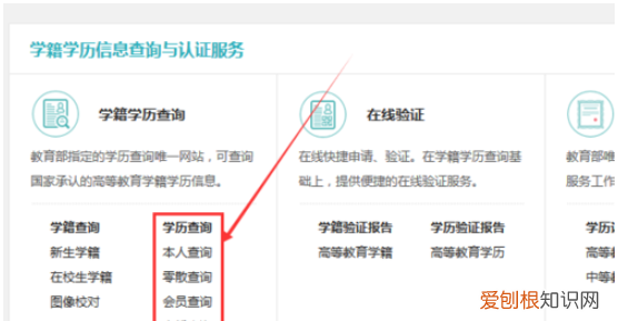 学历证书编号怎么查